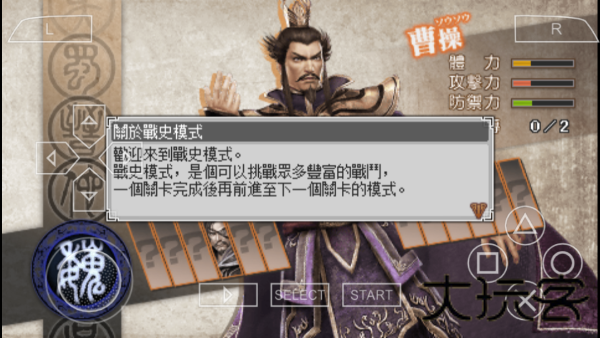 三国无双6手机版