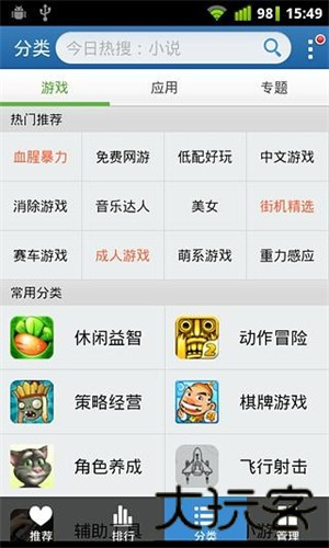 金山手机助手安卓版