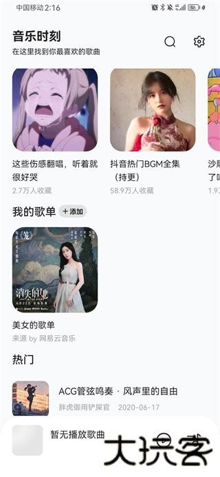 音乐时刻