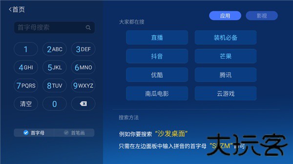 沙发管家车载版