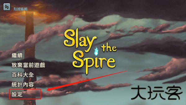 杀戮尖塔手机版