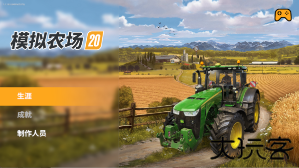模拟农场20最新版