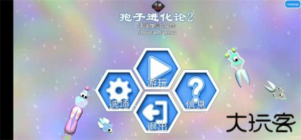 孢子进化论2中文版