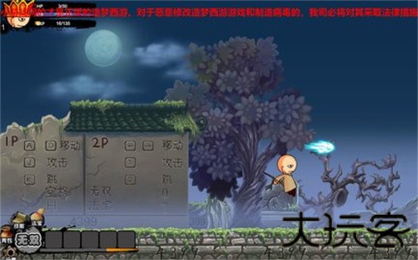 造梦西游2升级版