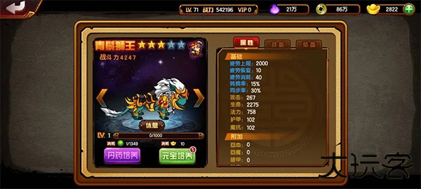 造梦西游2升级版