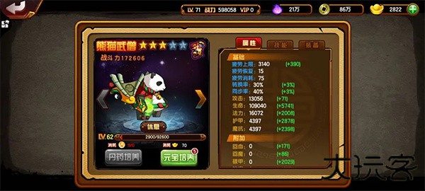 造梦西游2升级版