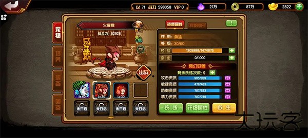 造梦西游2升级版