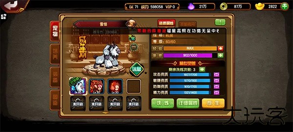造梦西游2升级版