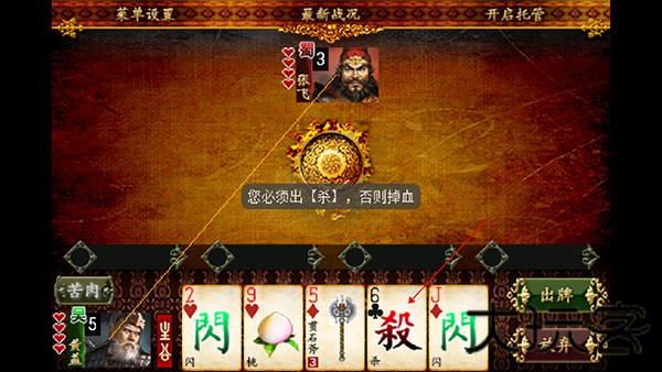 三国kill单机版