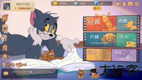 猫和老鼠国际服