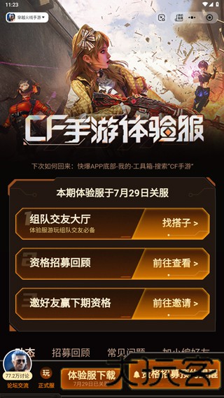 穿越火线体验服