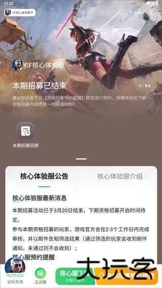 穿越火线体验服