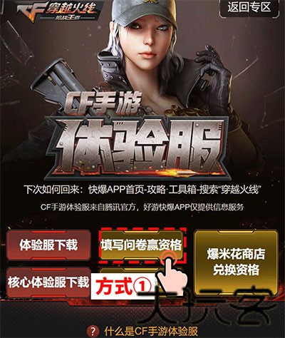 穿越火线体验服