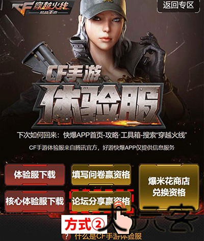 穿越火线体验服