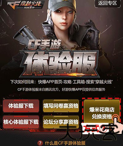 穿越火线体验服