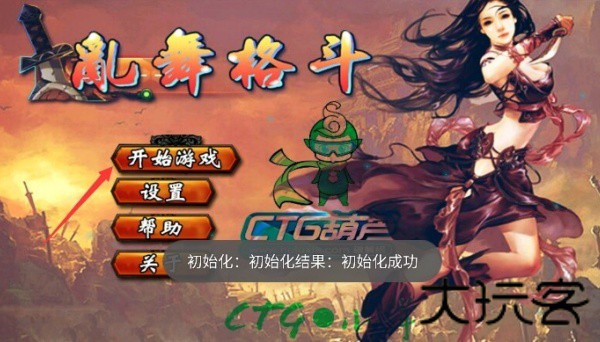 乱舞格斗