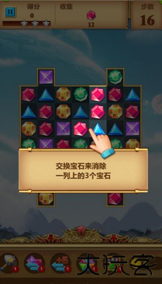 宝石消消看