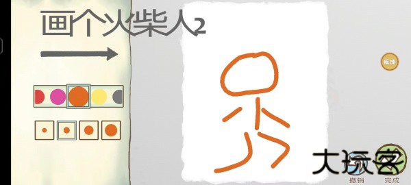 画个火柴人2