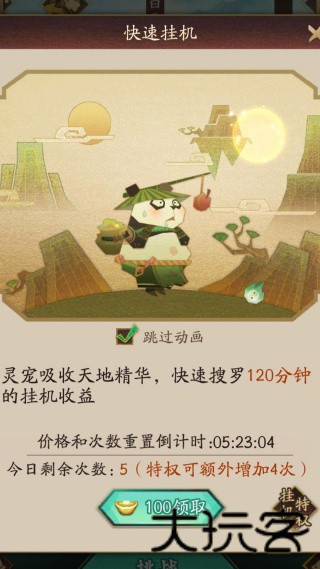 神仙道3