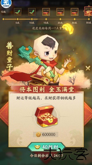 神仙道3