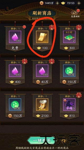 神仙道3