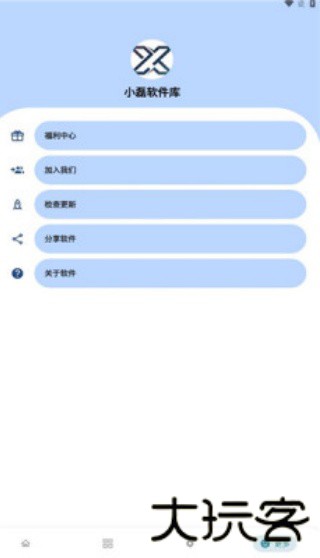 小磊软件库