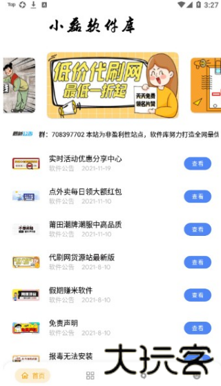 小磊软件库