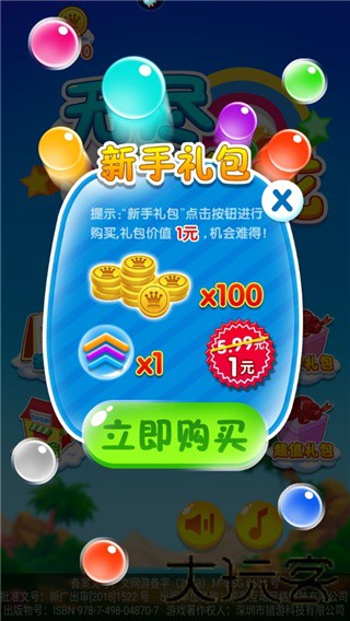 宝石泡泡龙
