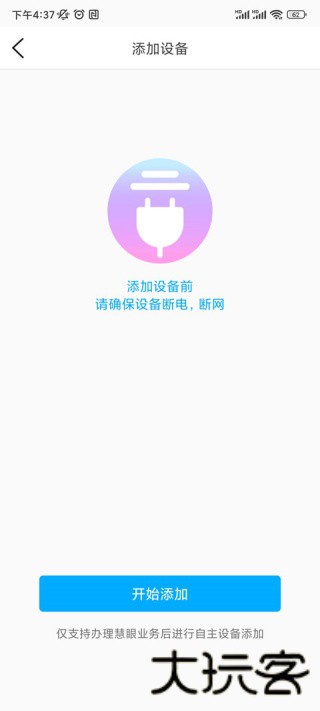 魔镜慧眼监控