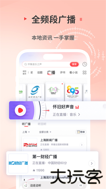 蜻蜓fm收音机