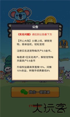 开心大陆