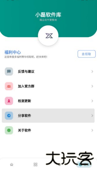 小磊软件库