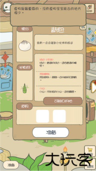 旅行熊猫