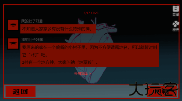 头七怪谈