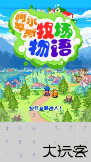 阿尔卑斯牧场物语