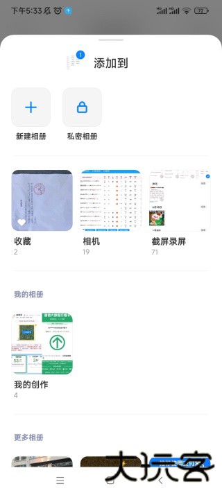 小米相册