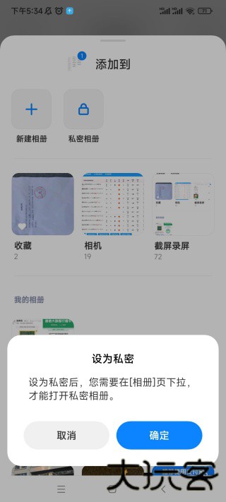 小米相册