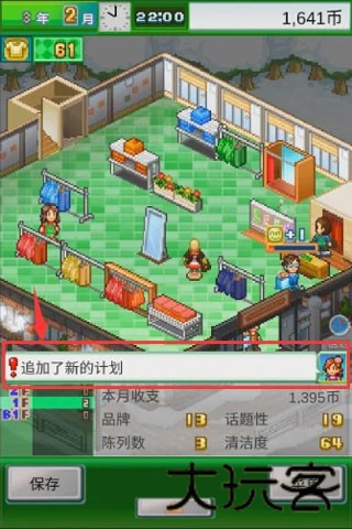 时尚洋品店物语