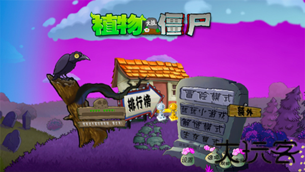 植物大战僵尸魔幻版