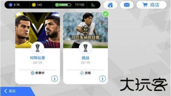 实况足球网易版