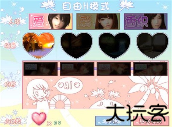 真实女友模拟器