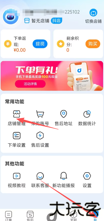 抖掌柜