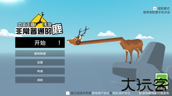 非常普通的鹿未来版