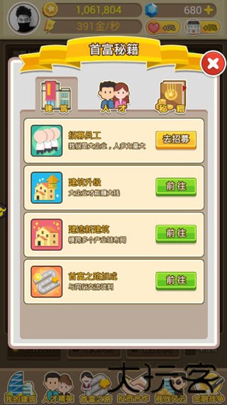 百万大富翁金版