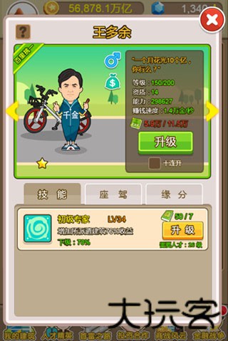 百万大富翁金版