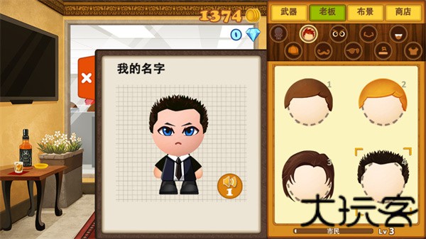 暴打老板3