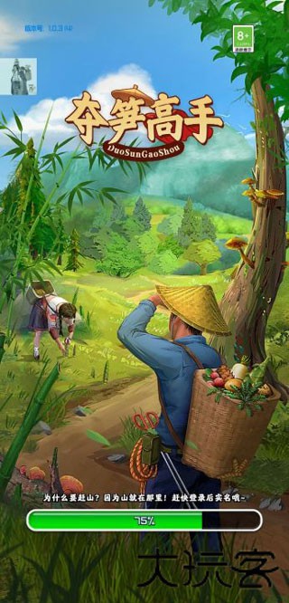 夺笋高手老版本