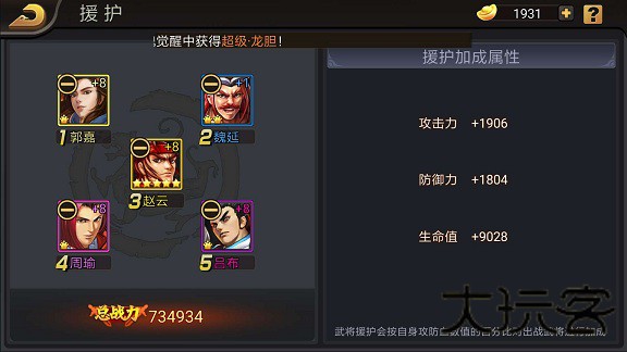 三国战纪119完美版