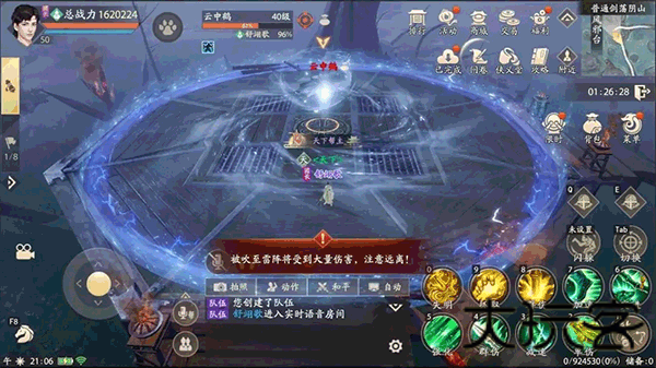 天龙八部手机版