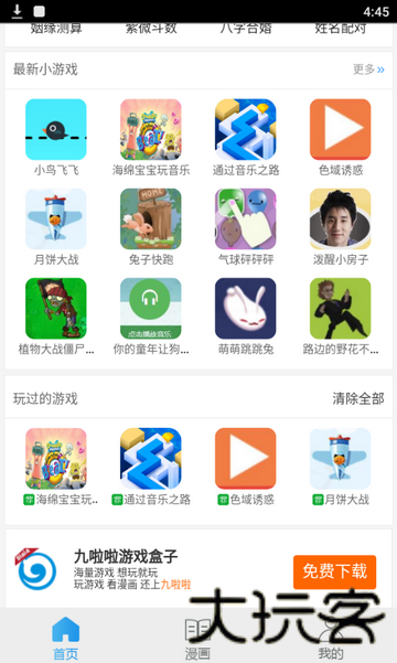九啦啦游戏盒子